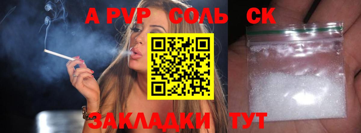 Alpha PVP Видное