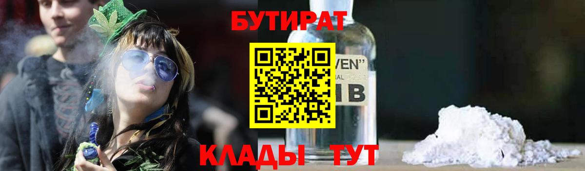 Видное  Бутират оксибутират  Вход с VPN 