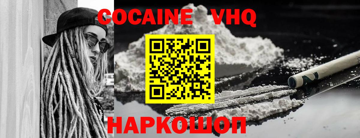 Видное  Кокаин 98%  Кокаин  Вход с VPN 
