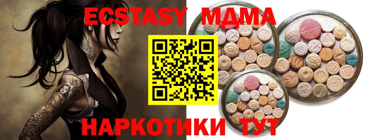 Ecstasy  Экстази Cube  Вход с VPN  Видное  Экстази MDMA 