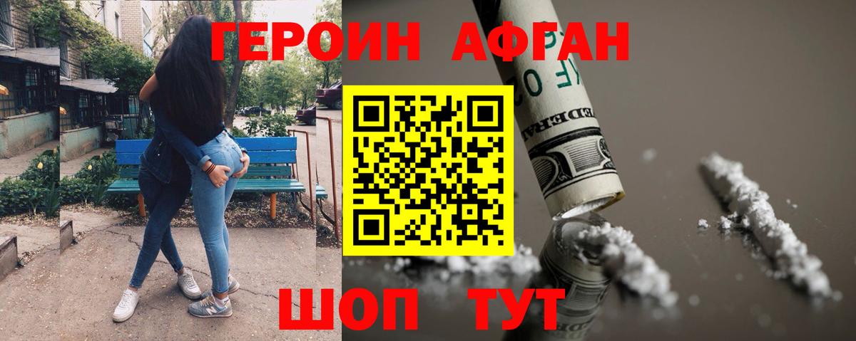 ГЕРОИН хмурый  Вход с VPN  Видное 
