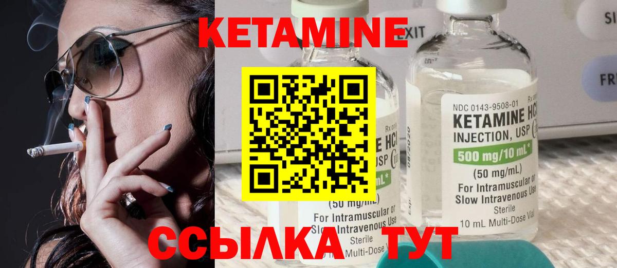 КЕТАМИН VHQ  Вход с VPN  Видное 