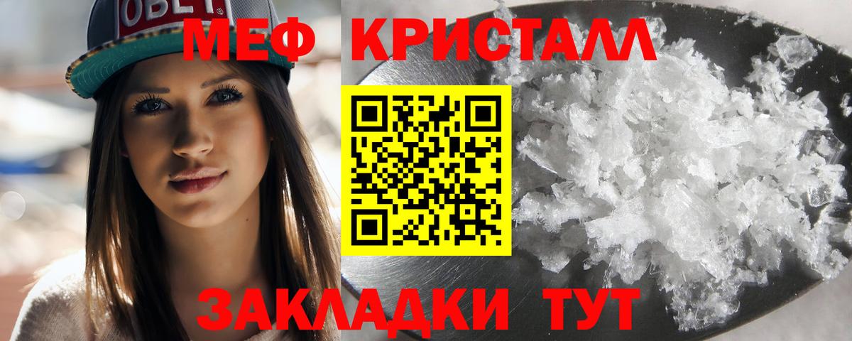 Меф Видное