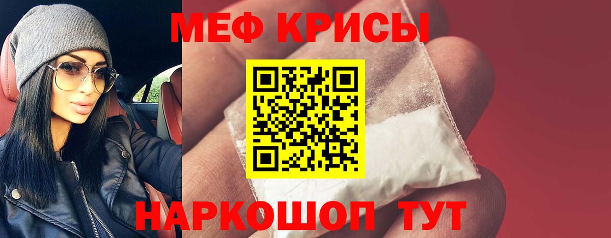 МЕФ кристаллы  Мефедрон мяу мяу  Вход с VPN  Видное 