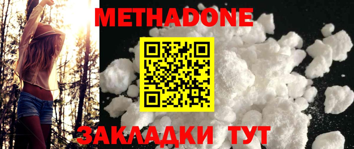 mega как войти  Метадон methadone  Вход с VPN  МЕТАДОН мёд  Видное 
