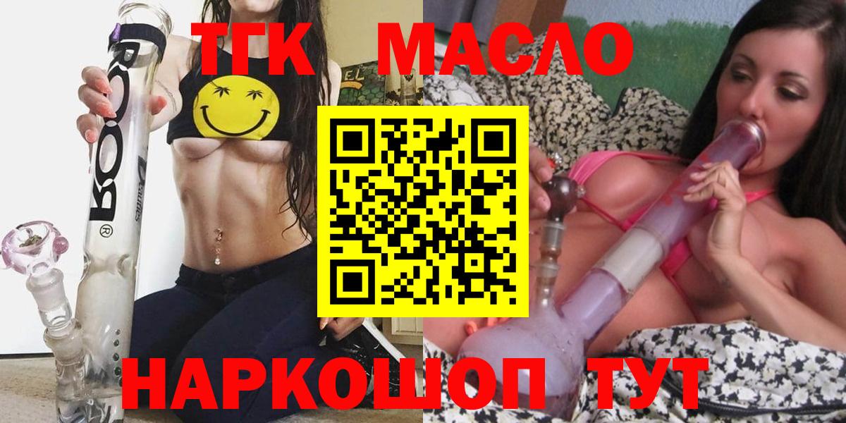 Видное  ТГК жижа  ТГК концентрат  закладки  Вход с VPN 